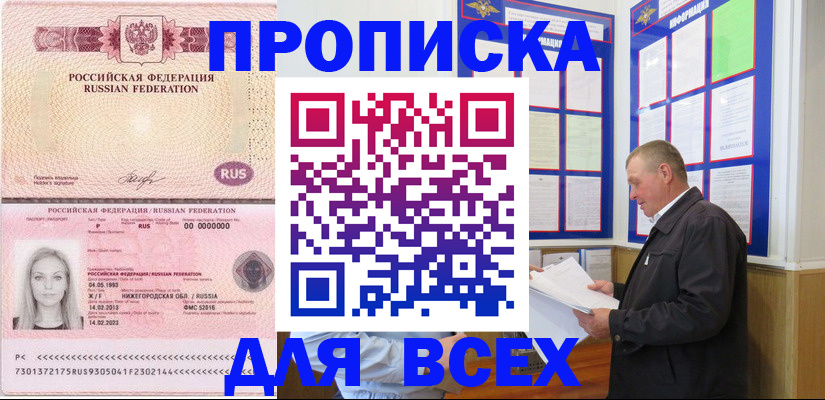 прописка для школы в Приволжске