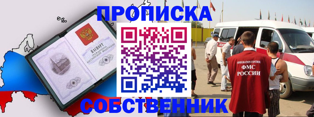 прописка в Приволжске