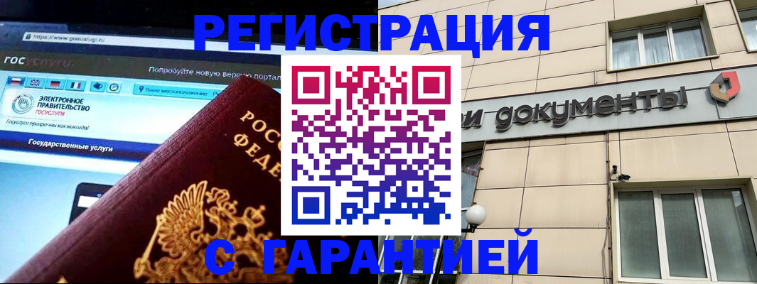 временная регистрация купить в Приволжске